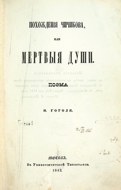 Tote Seelen - Nikolai Gogol - 1842